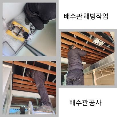 강남구 배수관 해빙·배수관 공사