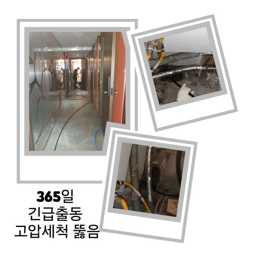 강남구 긴급출동 고압세척 뚫음