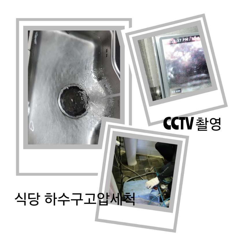 강남구 식당 하수구고압세척