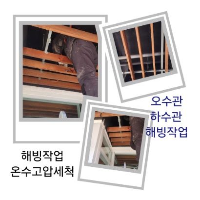 강남구 오수관·하수관 해빙작업
