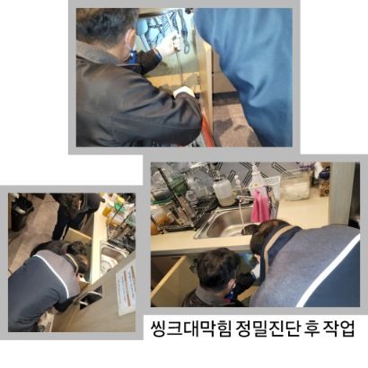 강남구 싱크대막힘 정밀진단 후 작업