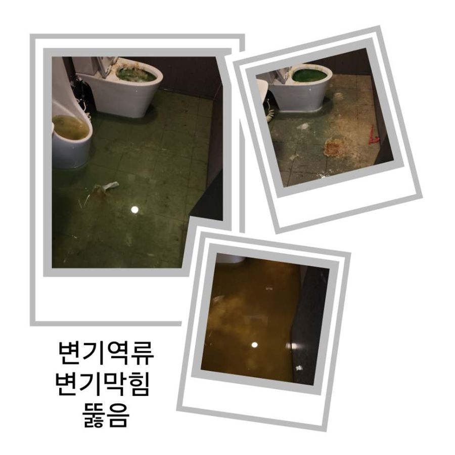 강남구 변기역류·변기막힘 뚫음